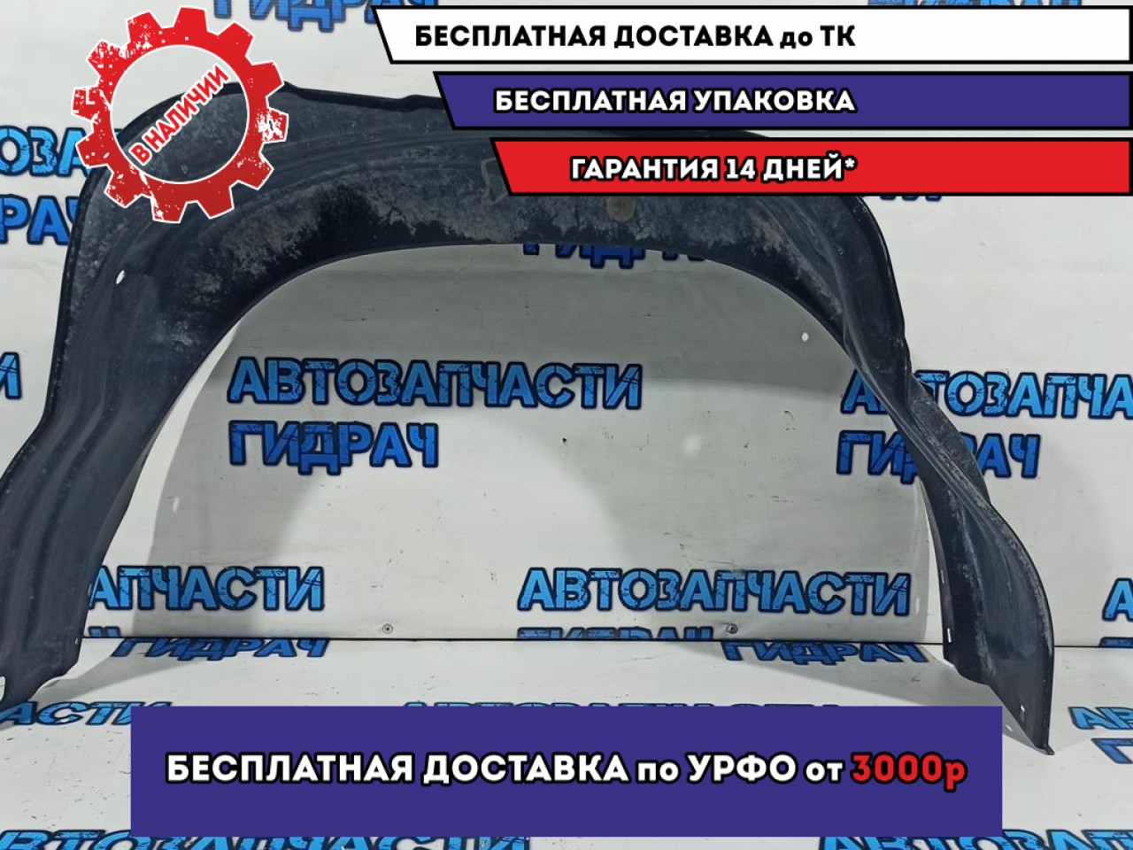 Локер (подкрылок) задний правый Toyota Hilux, AN120, 8 поколение 656370K080.